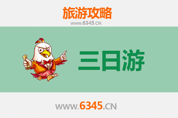 新界元朗三日游攻略及费用详解
